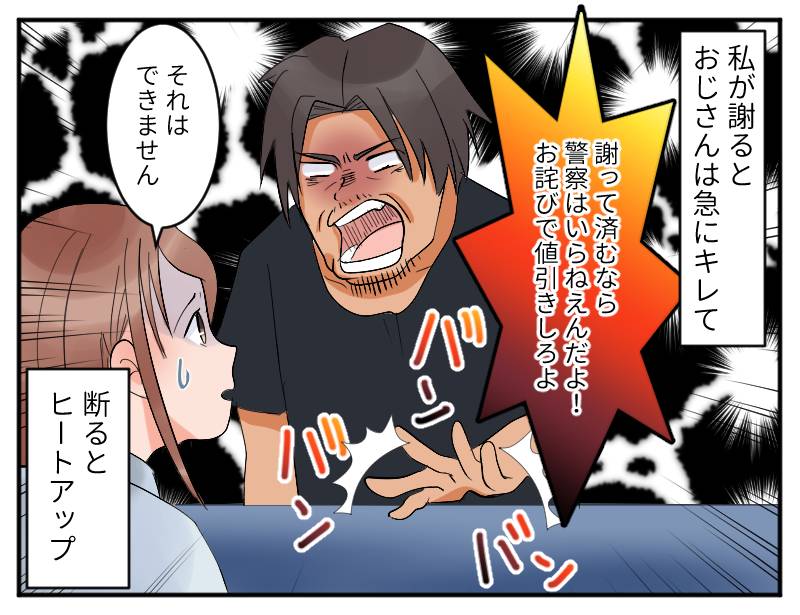 カスハラ父親②
