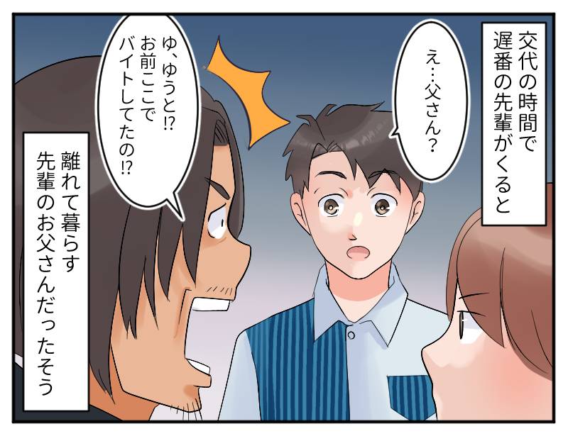 カスハラ父親③