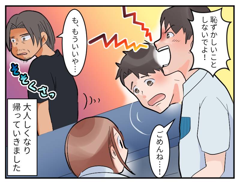 カスハラ父親④