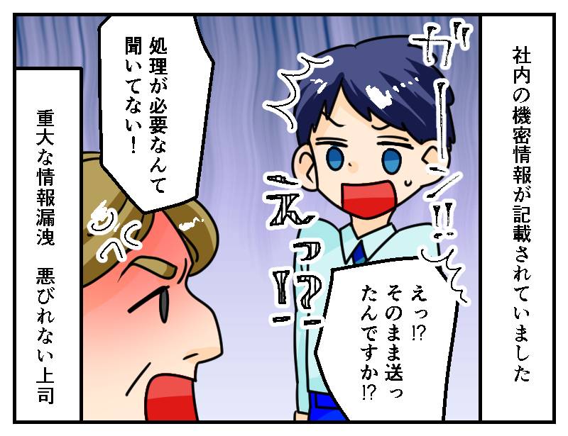 情報漏洩上司-2