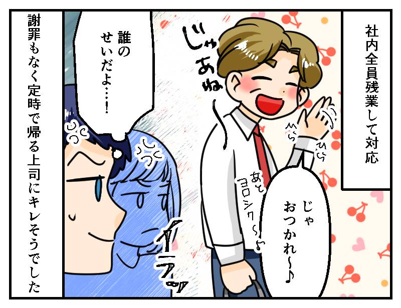 情報漏洩上司-4