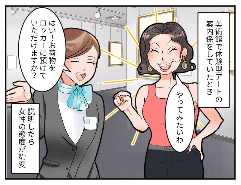 美術館のクレーマー-1