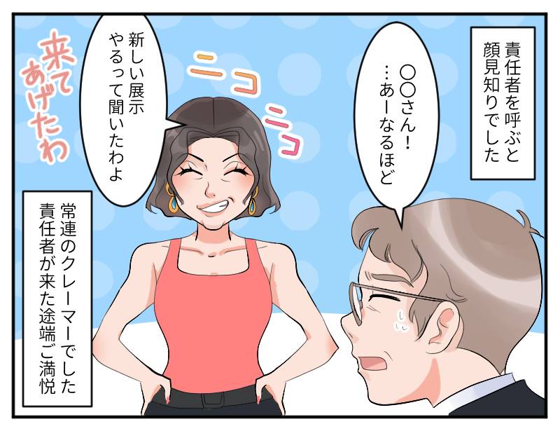 美術館のクレーマー-3
