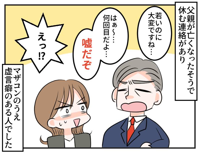 マザコン虚言癖-2