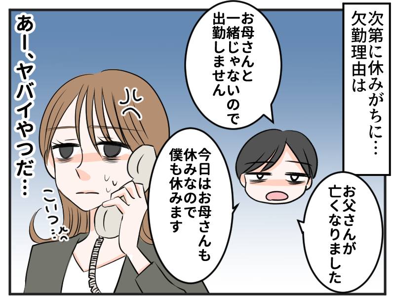 マザコン虚言癖-3