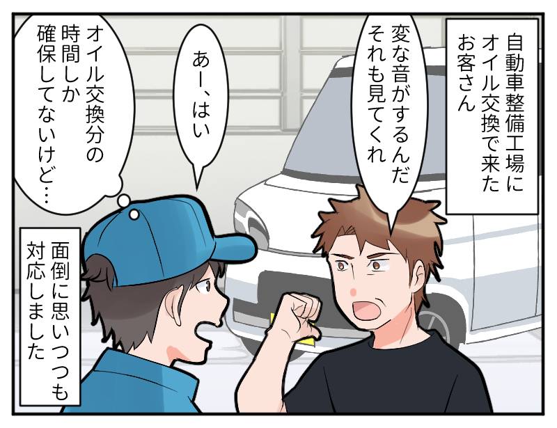 理不尽クレーマー-1