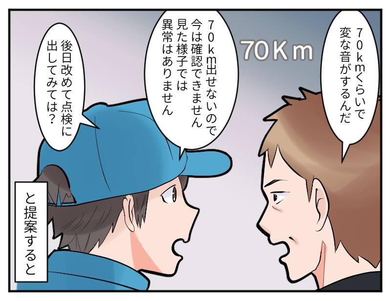理不尽クレーマー-2