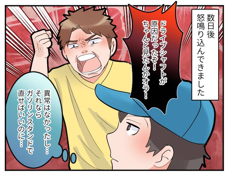 理不尽クレーマー-3