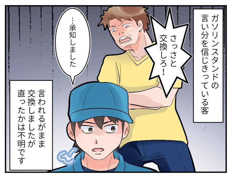 理不尽クレーマー-4