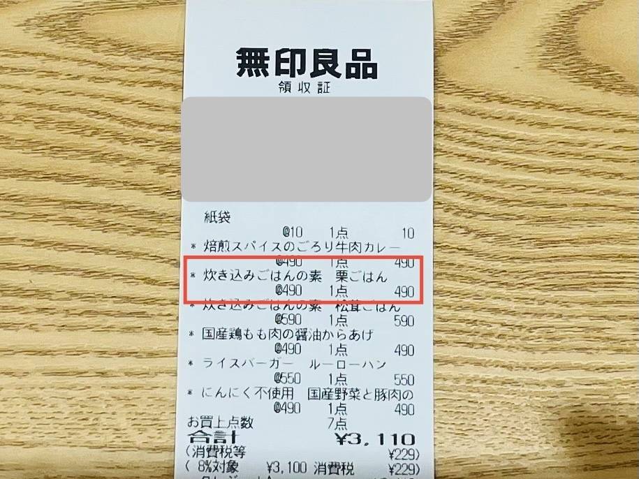 無印良品の話題のレトルト食品を買ってみた