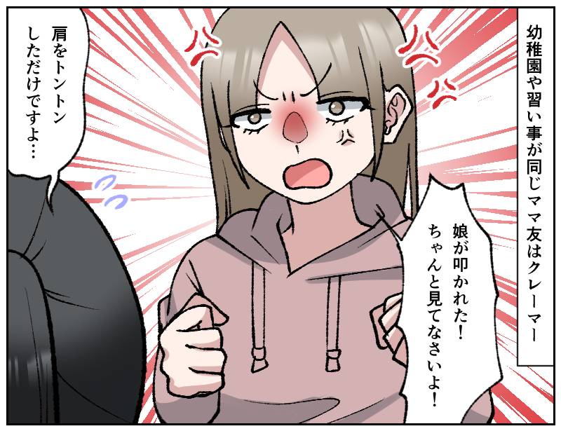 悪口が多いママ友①