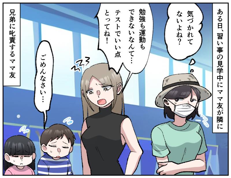 悪口が多いママ友③