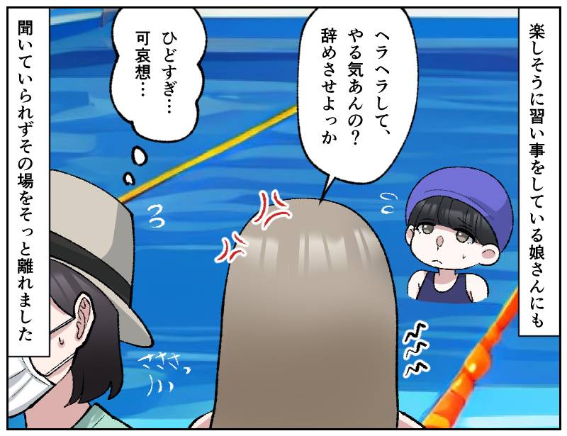 悪口が多いママ友④