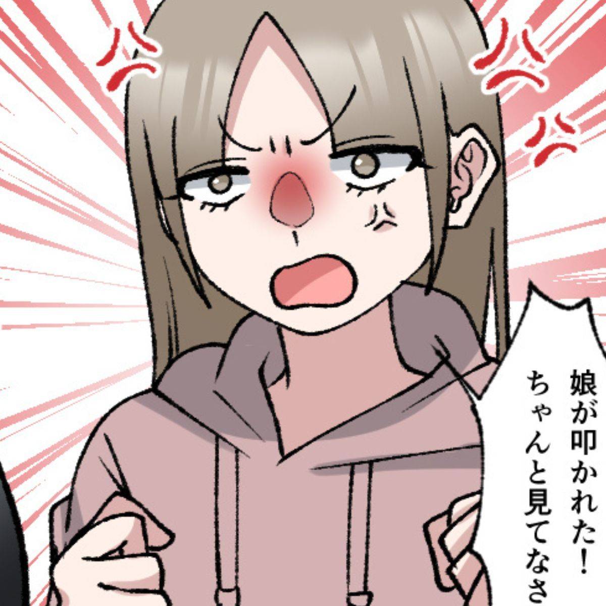 クレームをつけるママ友