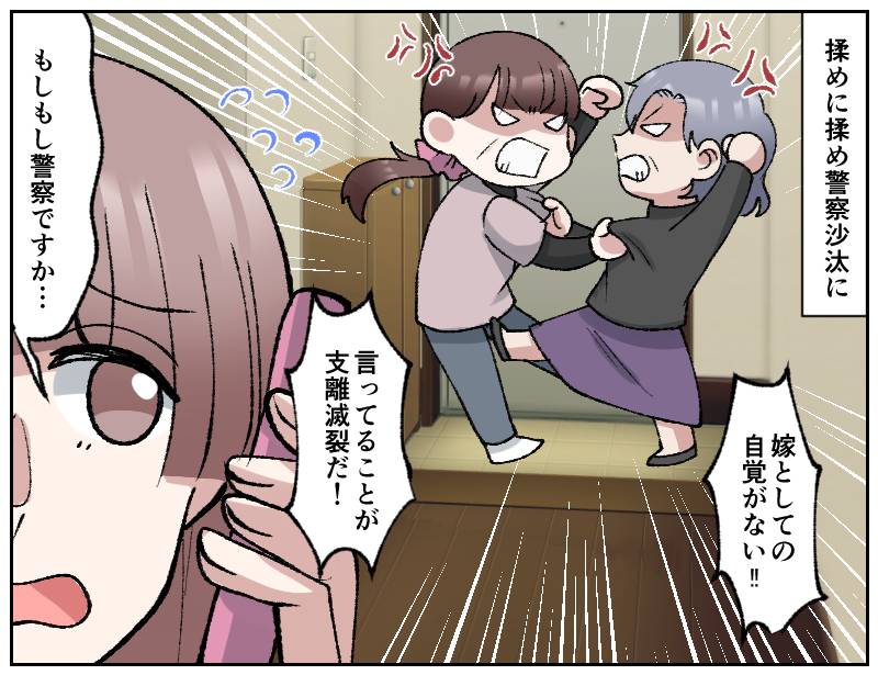 モンスター義母③