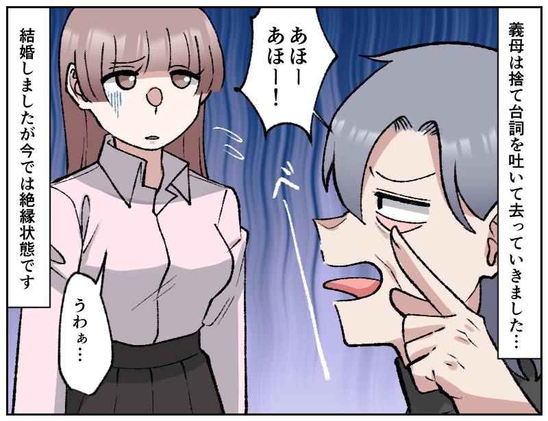モンスター義母④