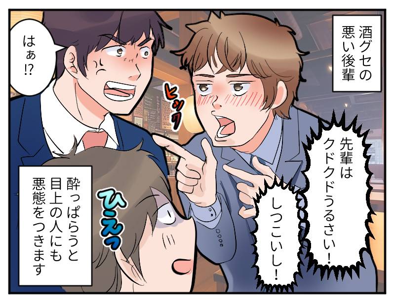 酒癖の悪い後輩-1