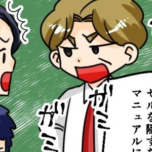 【4コマ】「マニュアルに記載しろ(怒)」ミスを責任転嫁した老害上司→情報漏洩に振り回された挙句……