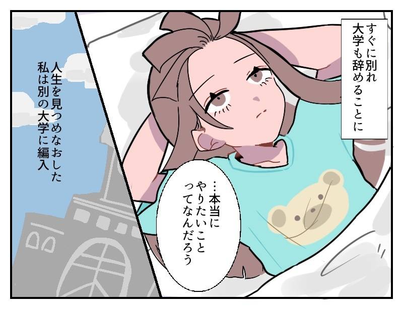 失恋で人生好転-3