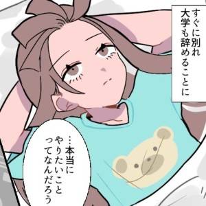 【4コマ】「彼氏のせいで人生終わった……(無)」浮気きっかけで逆転勝利♡仕事・学歴・結婚全てゲット♪