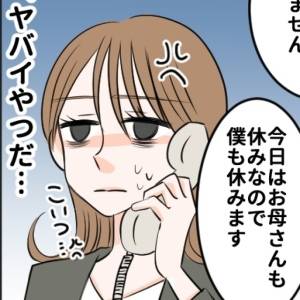  マザコン虚言癖　カバー 