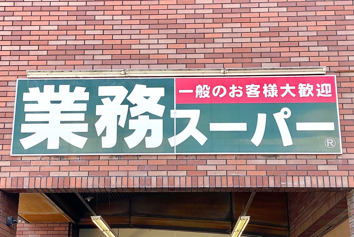 クオリティが高すぎる業務スーパーの冷凍チャーハン