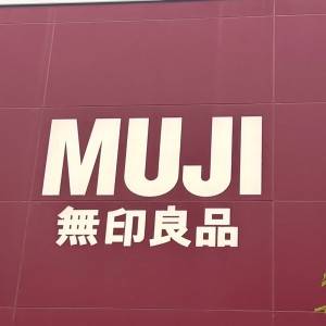  無印良品の看板 