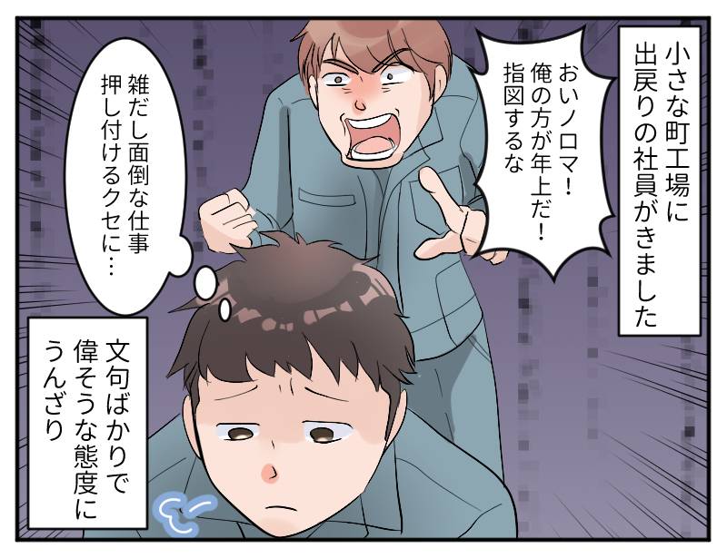 出戻り社員①