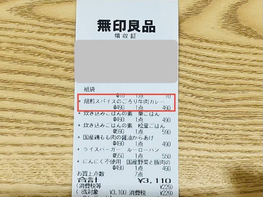 無印良品の人気食品を買ってみた