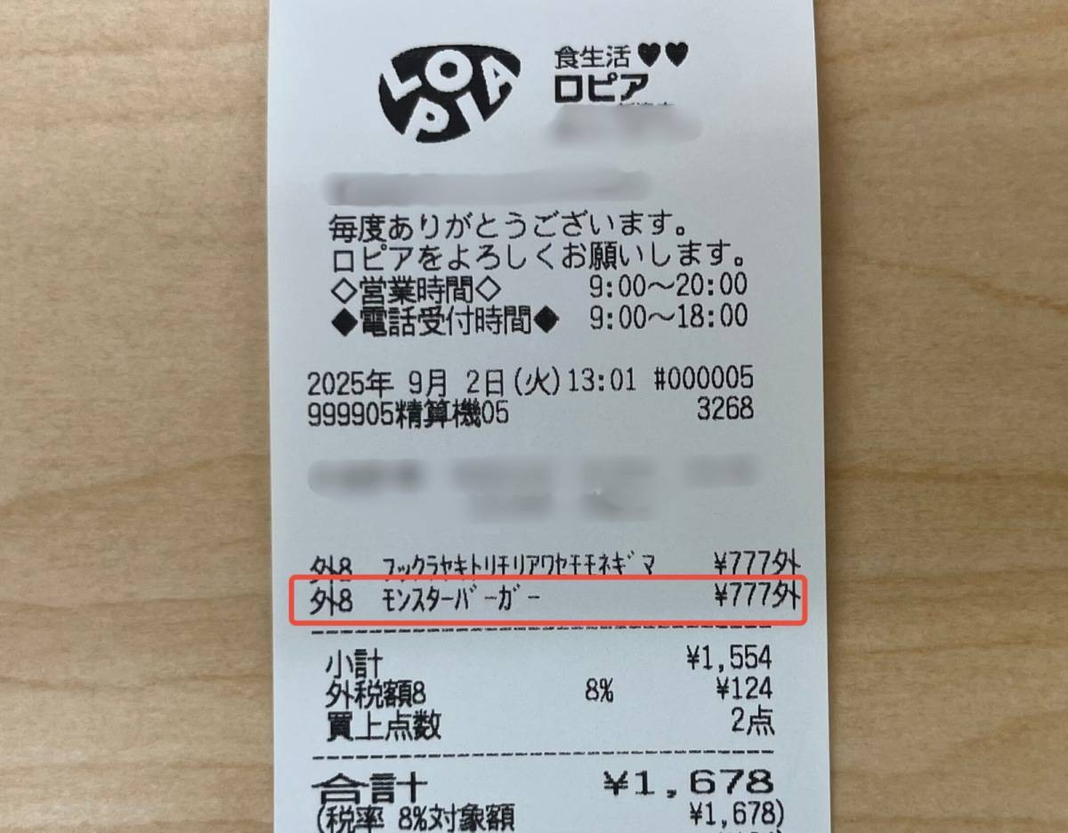 ロピアの大人気商品を買ってみた