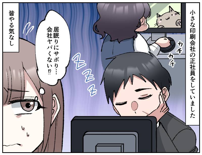 事なかれ主義な上司-1