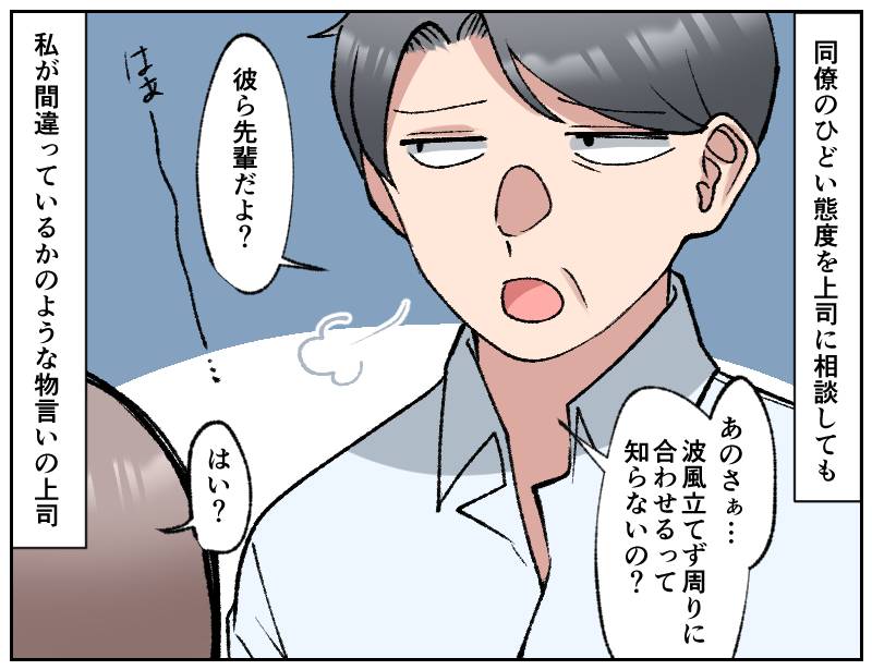 事なかれ主義な上司-2