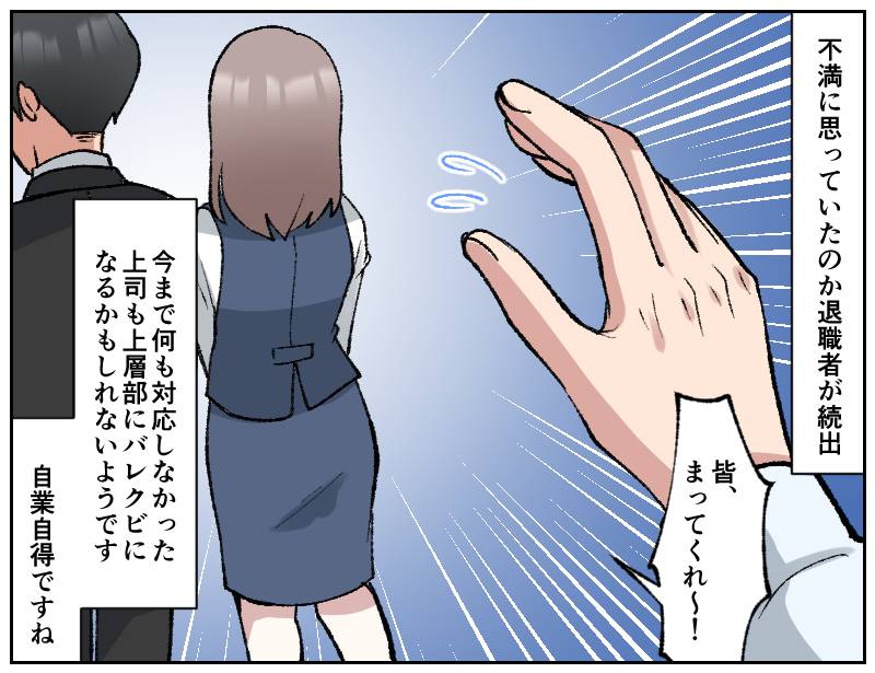 事なかれ主義な上司-4