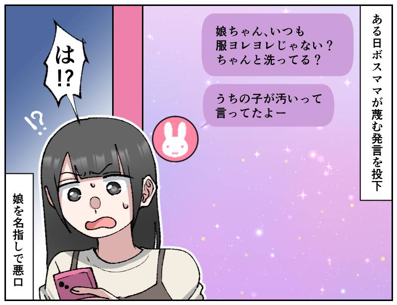 ママ友マウント-2