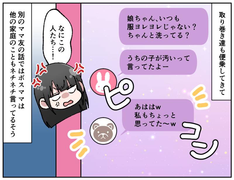 ママ友マウント-3