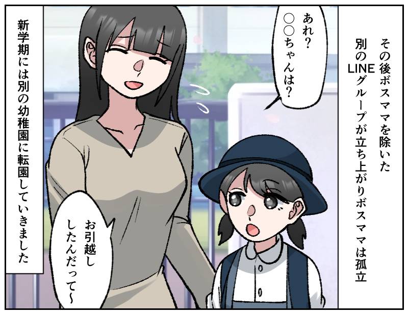 ママ友マウント-4