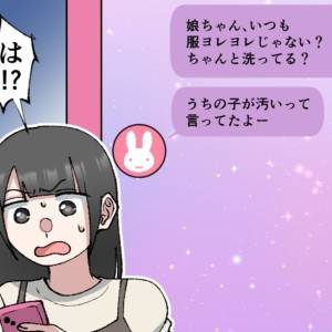 【4コマ】「娘ちゃん汚くない？w」グループLINEで公開処刑(悲)ボスママに標的にされた話