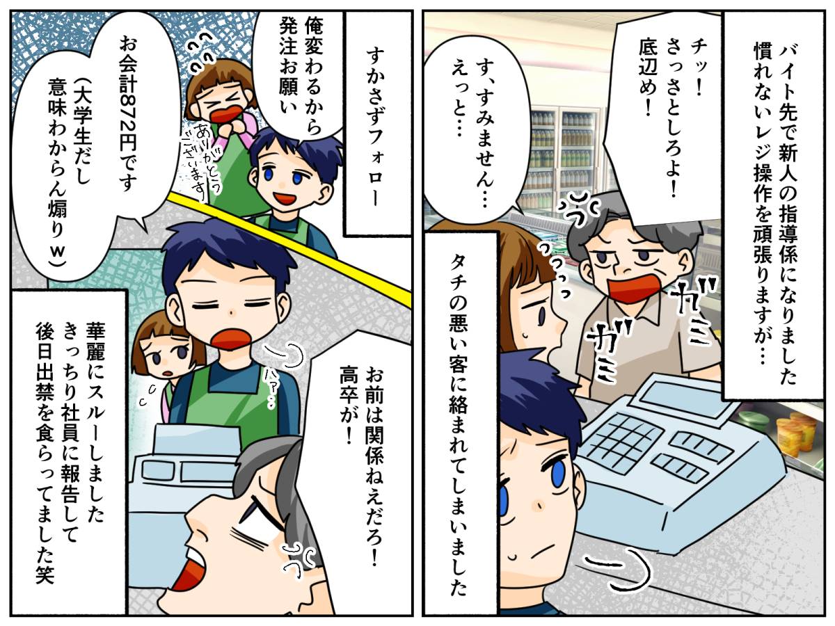 レジのクレーマー-1