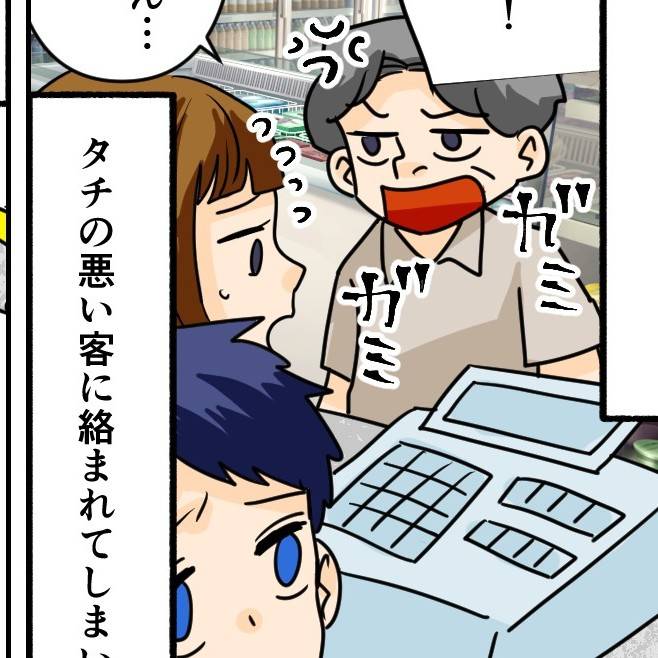レジのクレーマー　カバー