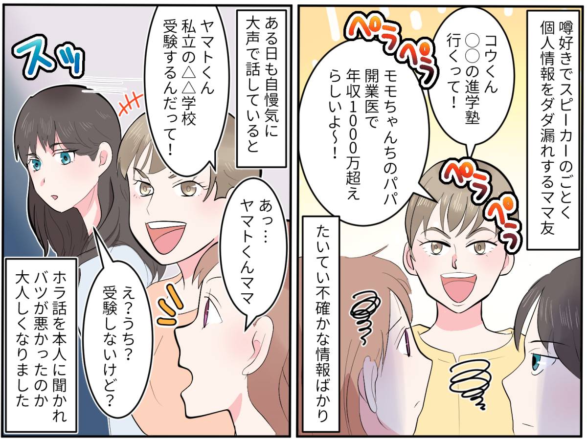 スピーカーママ友-1