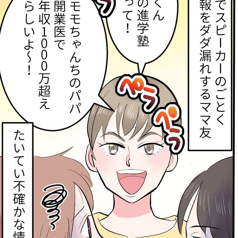 スピーカーママ友