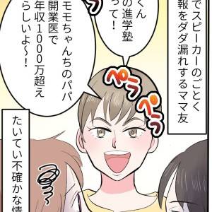 「◯◯さんちって〜！」根拠ゼロのウワサをバラまくスピーカーママを撃退→黙らせる意外な方法とは？