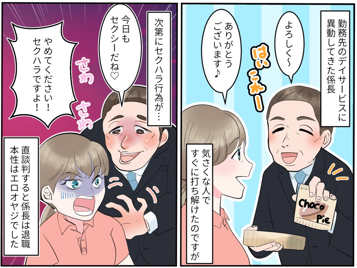 セクハラ上司-1