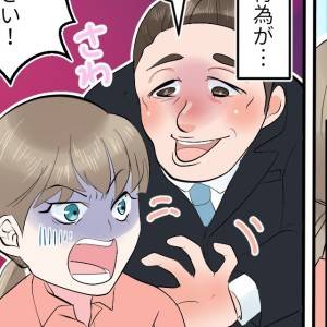 「今日の服セクシーだね♡(ニヤっ)」フレンドリーな上司→ただのセクハラジジイだった件