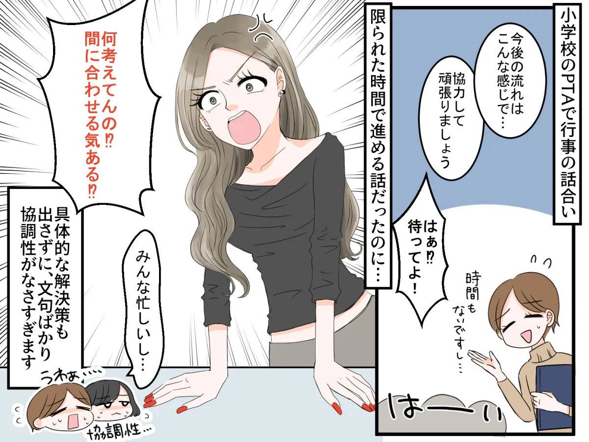 【関連記事】文句ばっかり……協調性のないママ