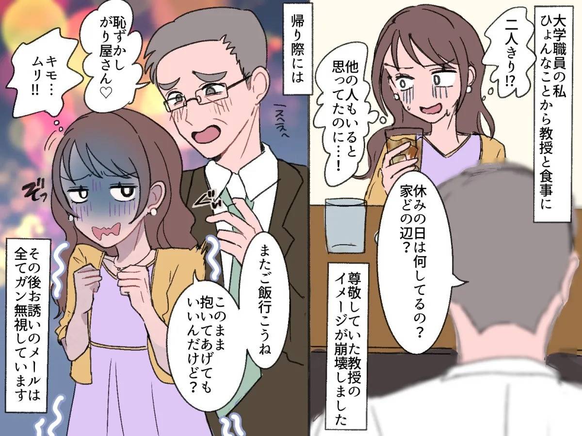 【関連記事】尊敬していた教授のドン引きな言動