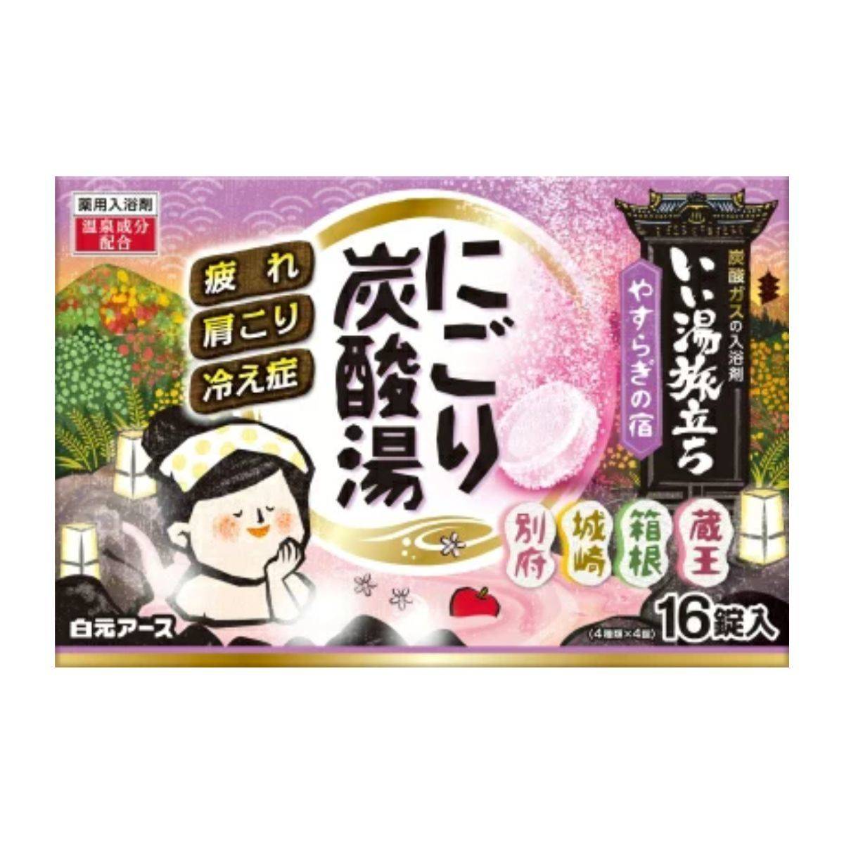 いい湯旅立ち にごり炭酸湯