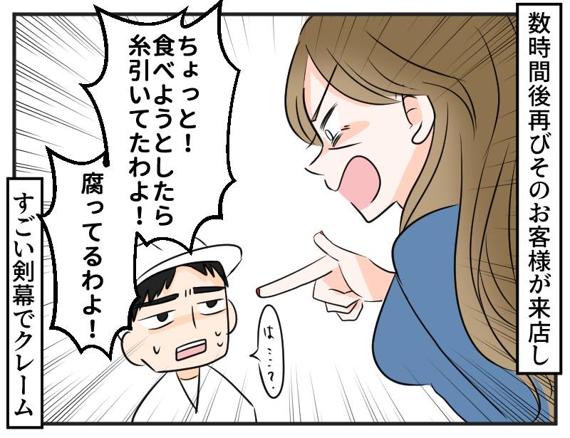 クレーマー女性②
