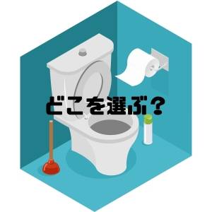 【心理テスト】どこを選ぶ？トイレで最初に掃除をする場所で「開運力の高さ」が分かる診断