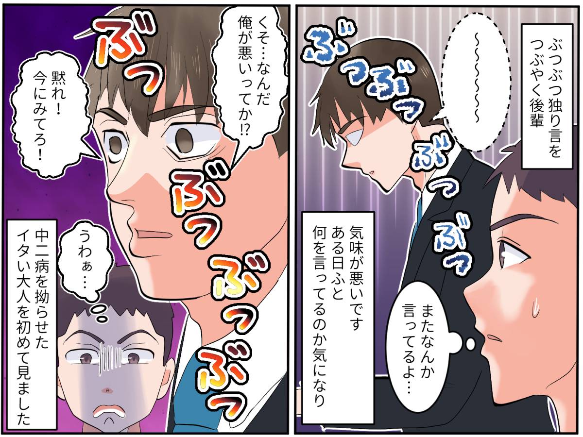 サイコな後輩-1